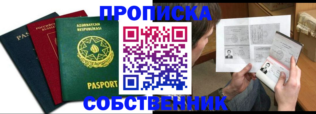 прописка законно в Пермском крае