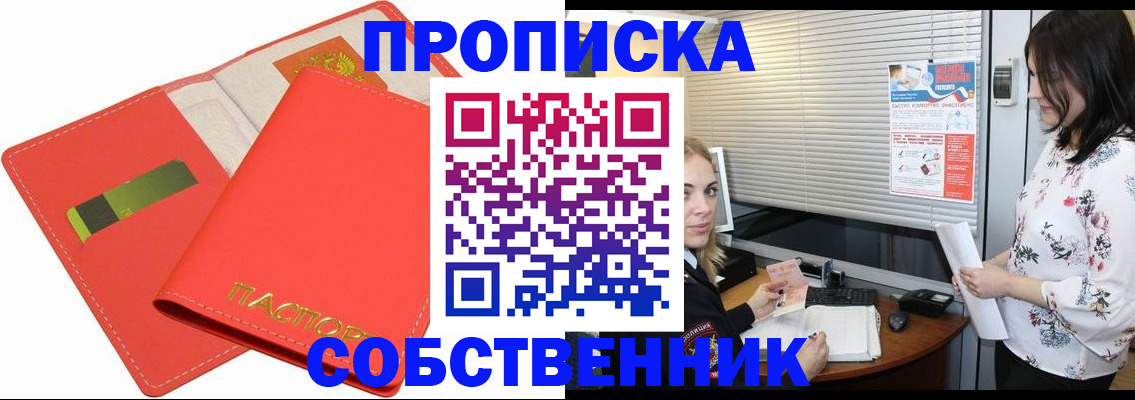 прописка ребенка в Пермском крае